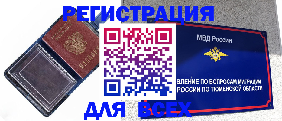 прописка гарантия в Миллерово