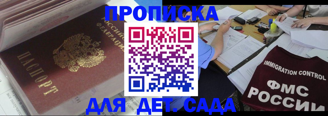регистрация для дет. сада в Миллерово