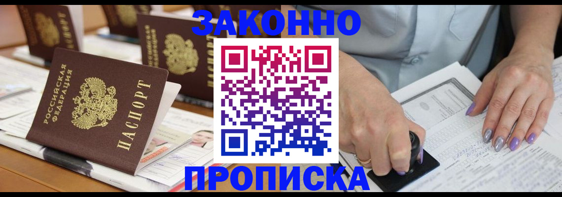 временная регистрация недорого в Миллерово