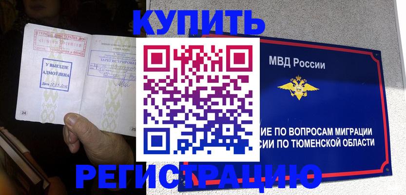купить прописку в Миллерово